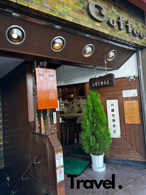 六曜社咖啡店